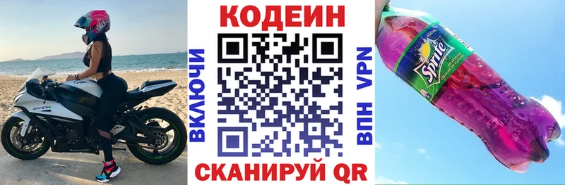 Кодеин напиток Lean (лин)  Пермь 